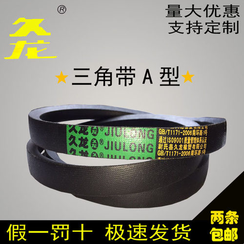 久龙三角带a型B型C型D型压面机切割机传动带皮带三角皮带A型A965
