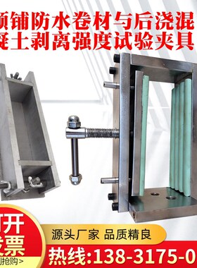 防水卷材与后浇混凝土剥离强度试验夹具 试模120*50*30 预铺防水