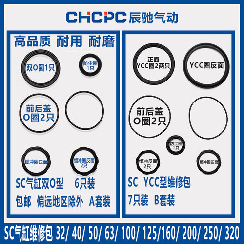 SC气缸密封圈修理包SCJ配件整套气动32 40 50 63 80 100 125 160