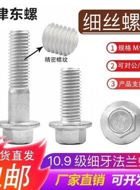 达克罗10.9级高强度细牙外六角法兰螺栓防松防滑防锈汽车带垫螺丝