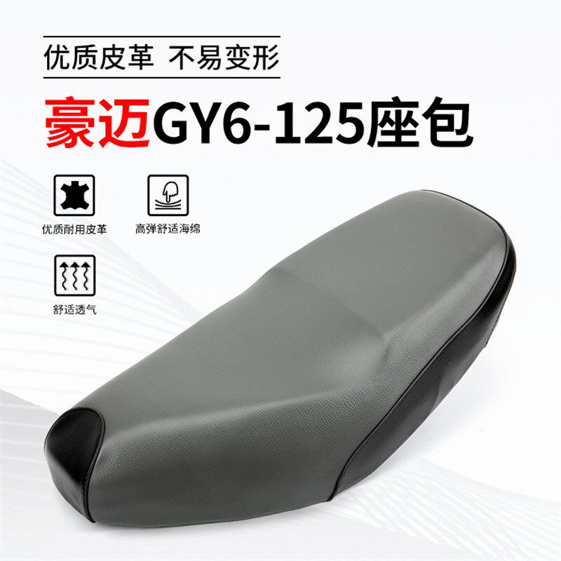 摩托车光阳豪迈125座包总成 女装踏板车GY6-125坐垫总成 防水耐磨