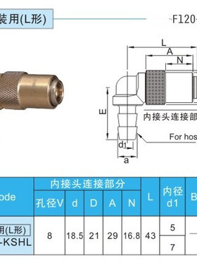 厂家供应米思米冷却水用接头 L型接软管 90度弯接头 F120-KSHL3