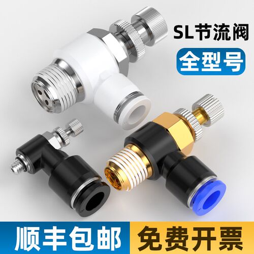 节流阀气动调节阀开关阀气管快速接头气缸管道调速调压阀SL6/8/10