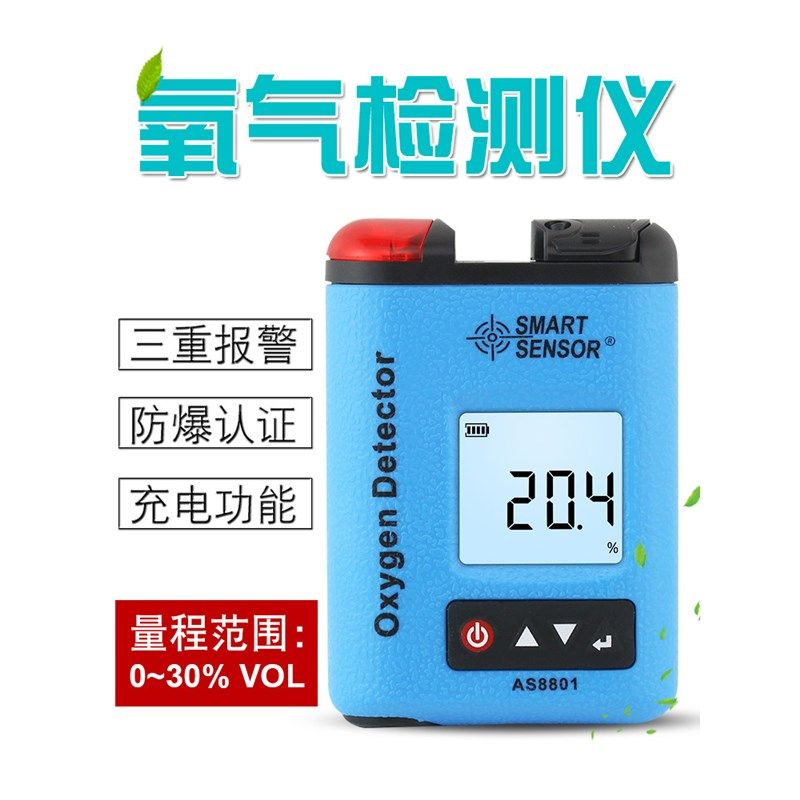 希玛AS8801氧气测试仪AS8901充电式氧气含量测定仪氧气浓度检测仪