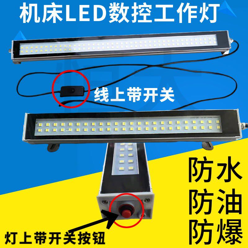 LED机床工作灯 防水防爆铝合金荧光灯 24v金属方壳数控车床照明灯
