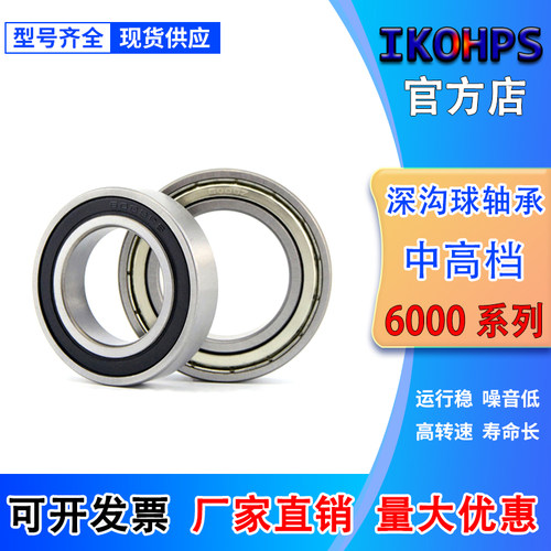 深沟球轴承6006 6007 6008 6009 6010 6011 ZZ 2RS电机中高速精密
