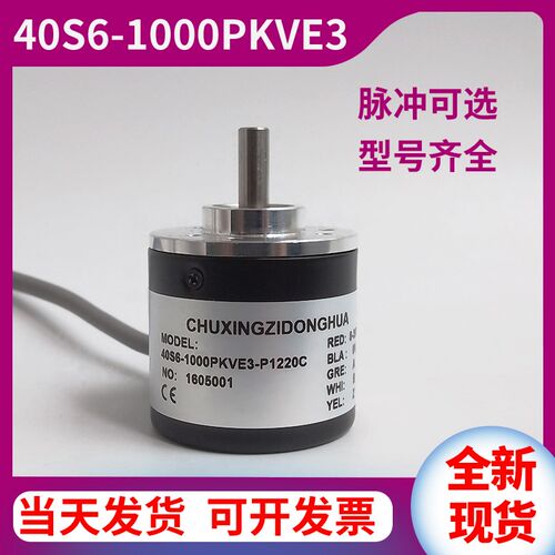 40S6-1000PKVE3-P1220C思迪增量式旋转编码器PKVC3600P1215P1520C