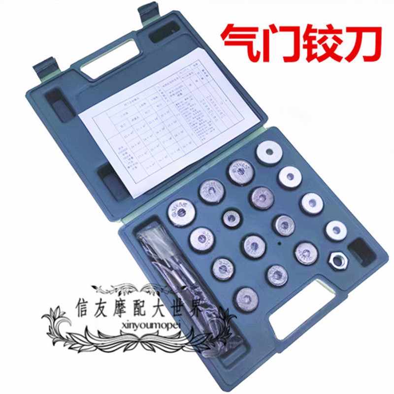 摩托车维修专用工具 摩托车气门座圈维修研磨工具 摩托车气门铰刀