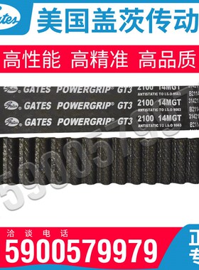 美国盖茨GATES同步带GT3 966 14MGT 1148 1190 1400 1610-14MGT3