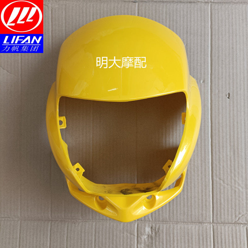 力帆摩托车劲翼风尚LF150-3J LF125-N 9D导流罩大灯壳车壳头罩