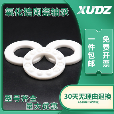 平面推力球陶瓷轴承51107 51108 51109 51110 51112 51113CE