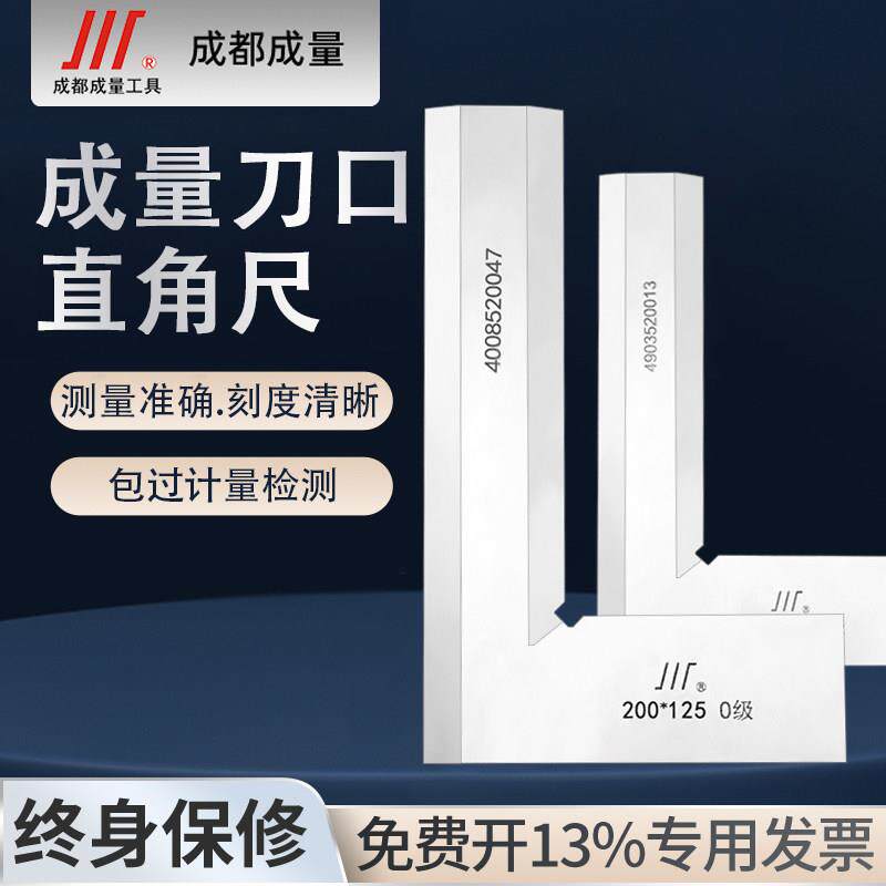 成量刀口尺90度直角尺160