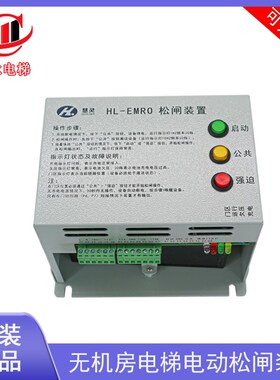 适用沃克斯 奥立达 怡达无机房电梯电动松闸慧灵HL-EMRO/E-107S