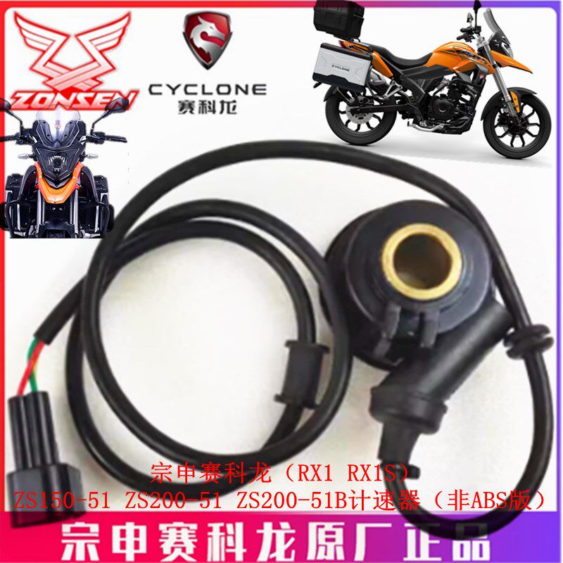 宗申赛科龙RX1 RX1S计速齿ZS150-51 ZS200-51B计速器 里程齿 涡轮