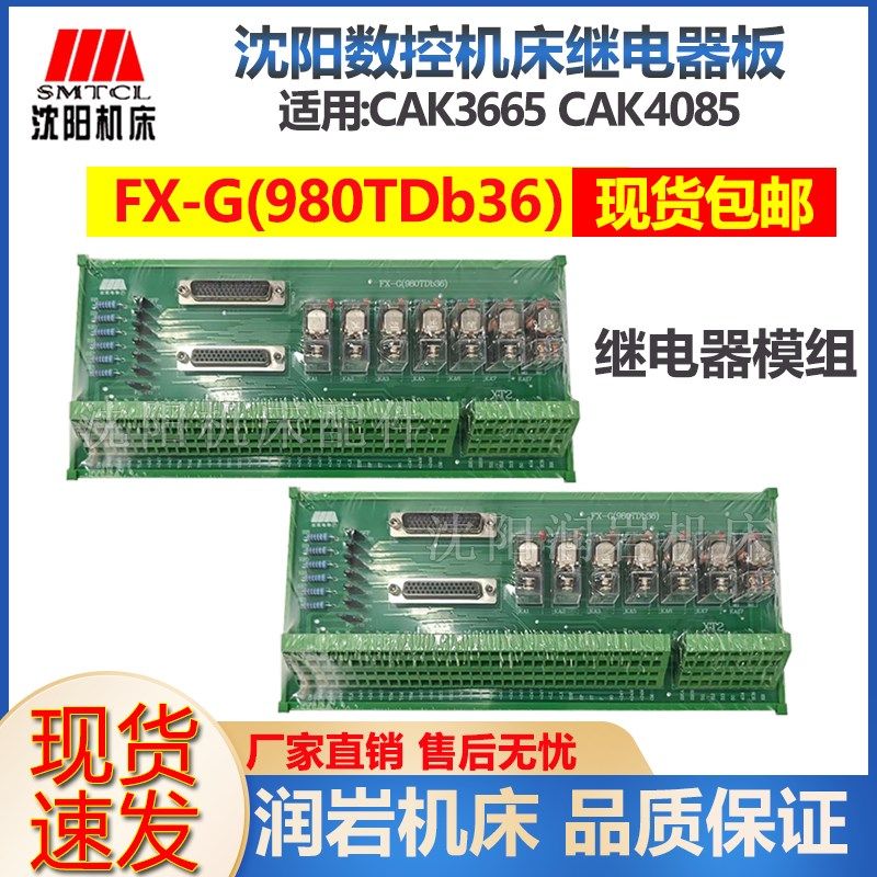 沈阳数控机床配件继电器板继电器模组接线端子FX-G(980TDb36)