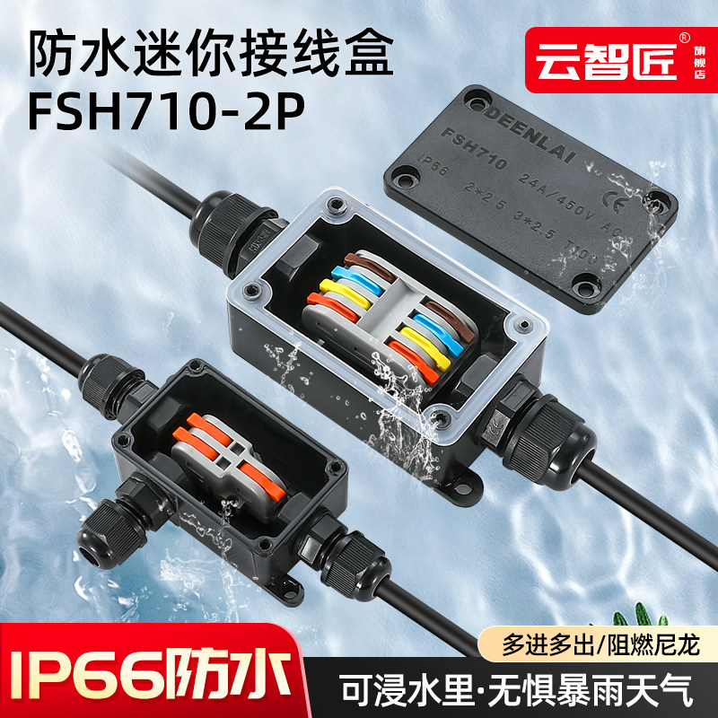 户外三进三出接线防水盒端子电线接头分线并线神器地埋电缆连接器