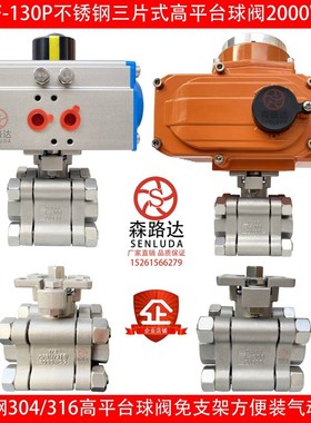 Q11F-130R不锈钢316高压平台三片式球阀气动球阀电动球阀2000WOG