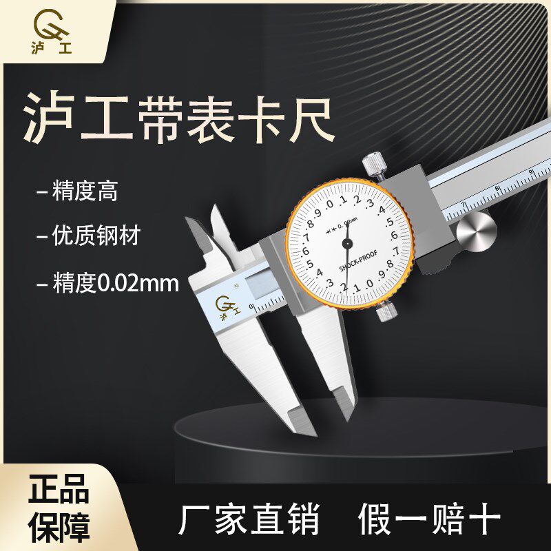 带表卡尺 0-150泸工代表卡尺油表卡尺高精度戴表0-200游表工业级