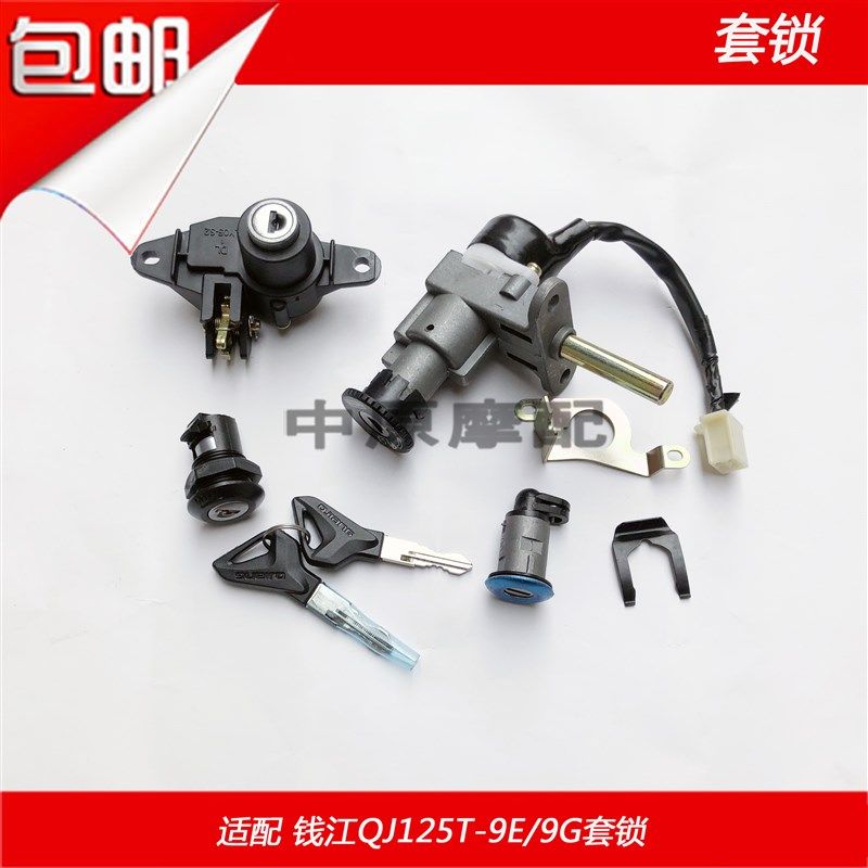 适配钱江摩托跨悦QJ125T-9E/9G 套锁电门锁全车锁龙头锁点火开关