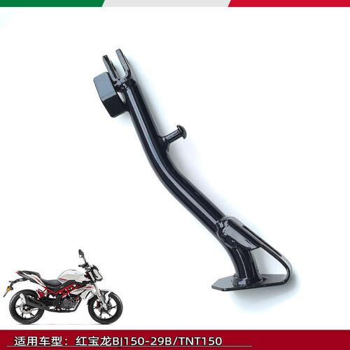 适用红宝龙TNT150贝纳利BJ150-29A29B边撑单撑架边撑支架侧梯小脚