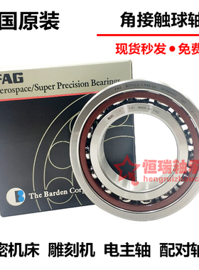 德国进口FAG轴承 B 7212 7213 7214 7215 7216 7217 C/E-T-P4S-UL