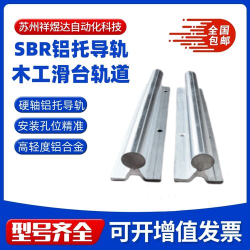 SBR铝托导轨木工滑动平台直线滑块SBR10UU-12-16-20-25-30-35-40L