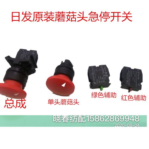 喷气织布机配件红蘑菇头急停按钮按下去转一圈锁住日发津田驹按钮