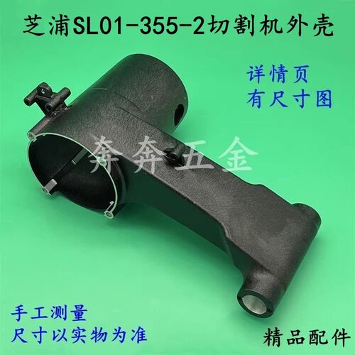 芝浦SL01-355-2切割机外壳ZHIPU350钢材机铝机壳355定子外壳配件