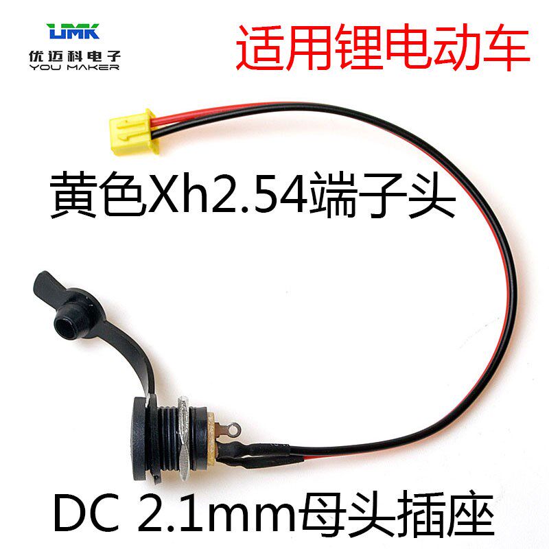 DC5.5*2.1mm母头电源插座转2P红黑XH2.54端子线电子连接线转接头