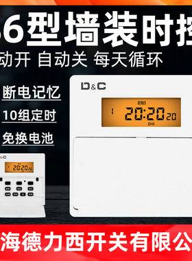 86型墙装定时器时控开关电灯路灯全自动循环时间控制器220V家用