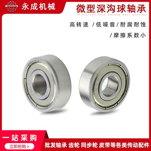 深沟微型轴承 模型轴承 697ZZ 尺寸7*17*5