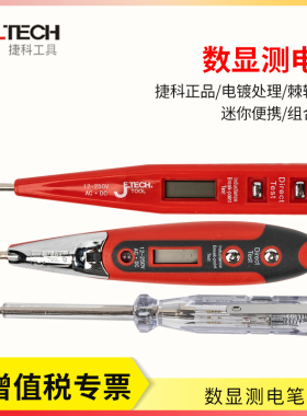 捷科工具电笔 测电笔 LED数显多功能电笔 感应试电笔 测电验电笔