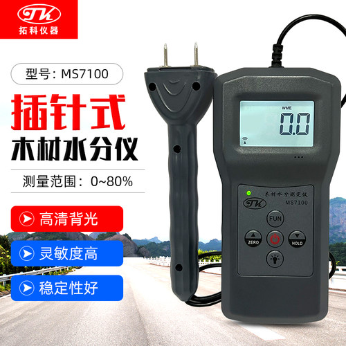 TK品牌MS7100木材水分仪 针式水份测湿仪 木制品家具含水率测试仪