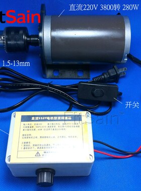 FitSain--微型车床直流220V电机280W 3800转调速台钻钻夹1.5-13mm