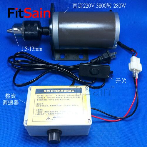 FitSain--微型车床直流220V电机280W 3800转调速台钻钻夹1.5-13mm