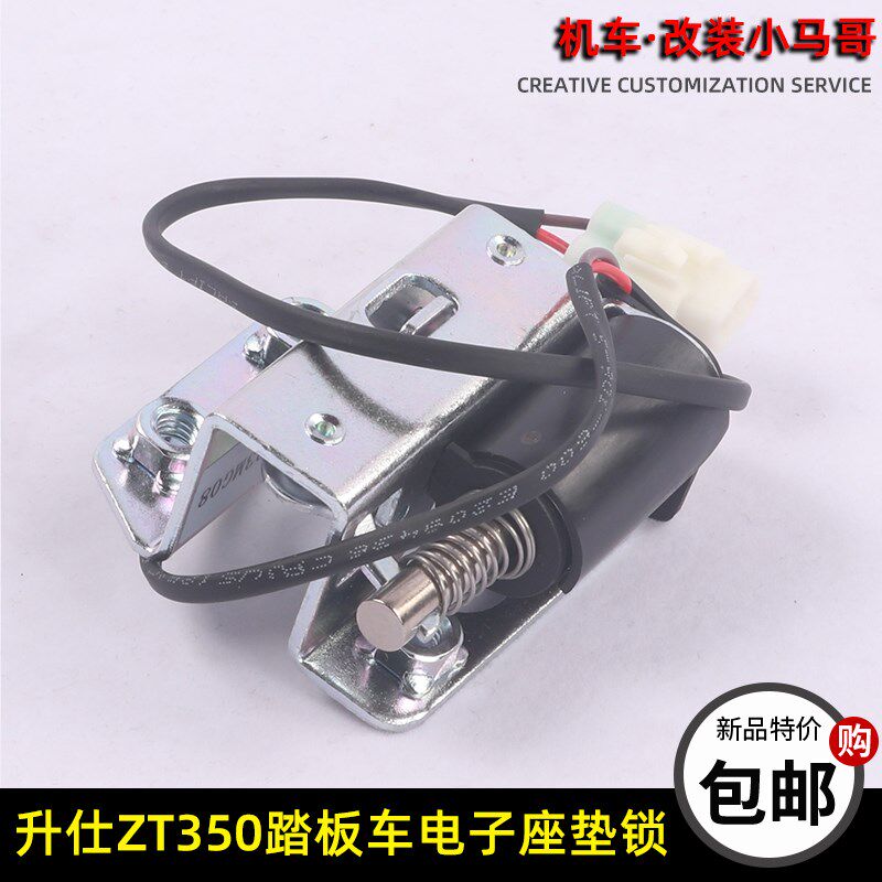 升仕350D/E/M踏板车座垫锁后坐位锁310M电子坐垫锁原厂配件