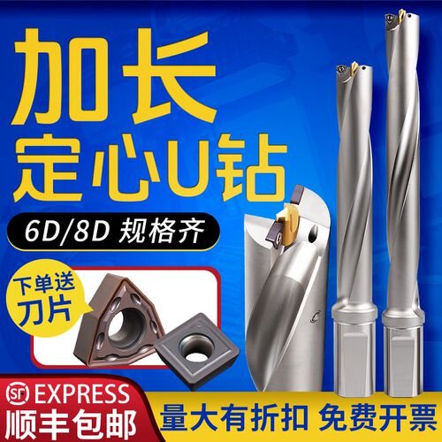 定心U钻带定心加长U钻6/8/10倍导向钻定心暴力钻带深孔加工WC SP