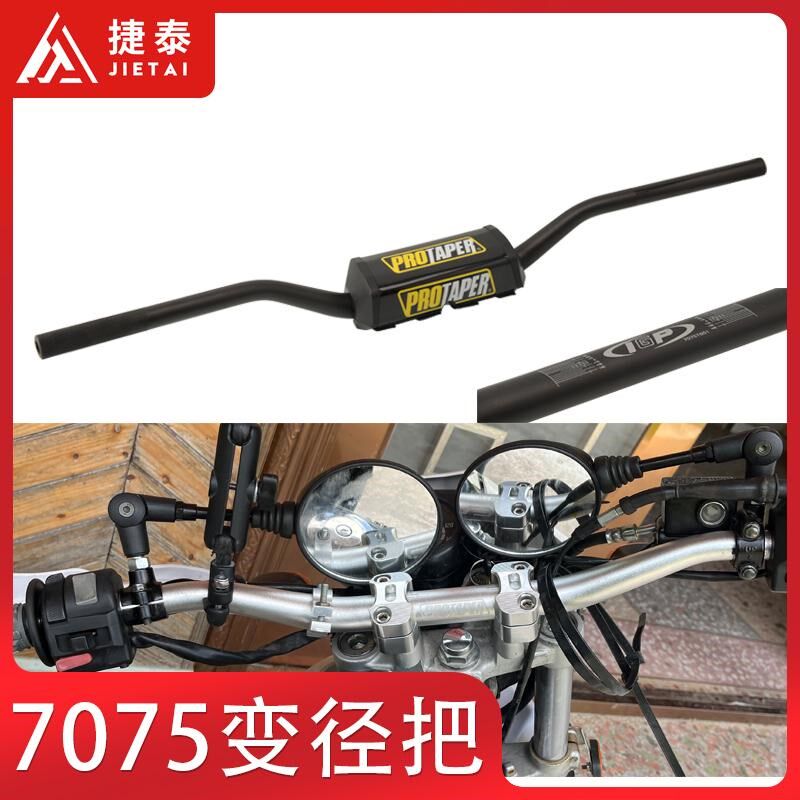 越野摩托车7075变径高强度手把改装配件适用于恒舰波速尔250高赛