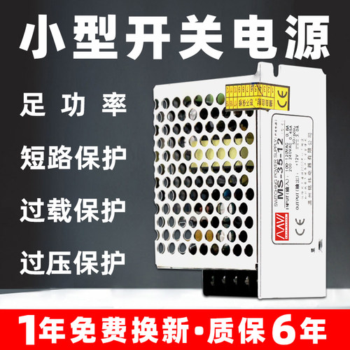 明纬220V转12V24V开关电源门禁MS-35/50/75/120显视屏监控LED灯带