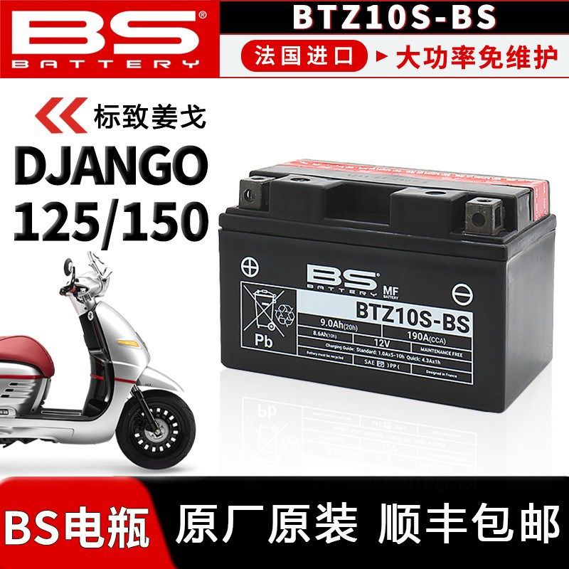 适用标致姜戈DJANGO150 BS品牌电瓶原厂电池125原装凯越400X 500X图片