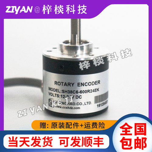 SH38C6-1000R24EKSHEGNHAO增量式光电旋转编码器600360200