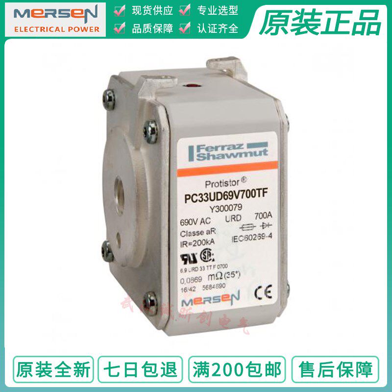 Y300079 C PC33UD69V700TF 6,9 URD 33 TTF 0700 Mersen 熔断器