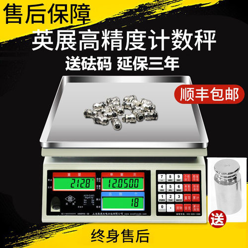 上海英展电子秤alh高精度电子工业计数秤7.5/30kg工厂称个数台秤