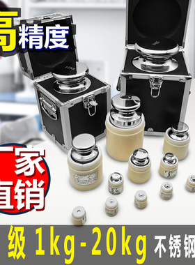 山东蓬莱F2级无磁不锈钢法码标准千克重砝码电子天平1kg-20kg砝码