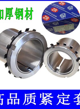 轴承紧定套锁套衬套H2306H2307H2308H2309H2310H2311H2312H2316