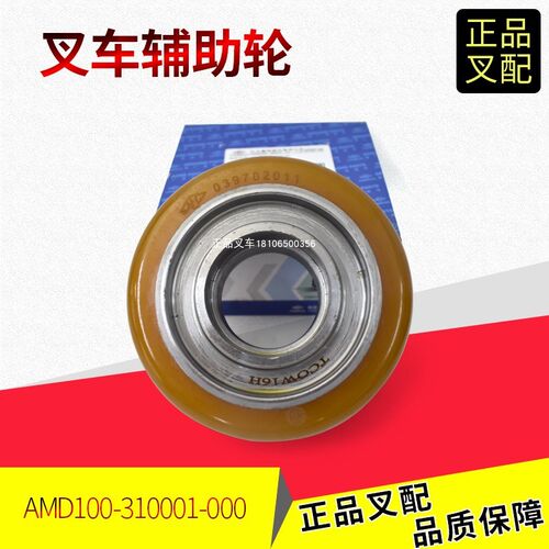 叉车辅助轮AMD100-310001杭叉托盘堆垛车辅助轮CDD08-16/125*50