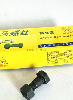 BJ130高强度长短传动轴螺丝 塑料自锁帽防脱螺丝