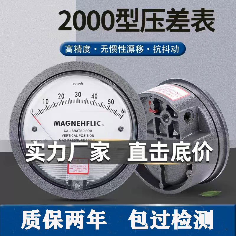 微压差表正负压风压表洁净室压差计差压表3060Pa养殖负压表指针式