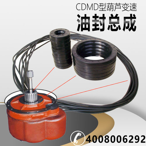 电动葫芦变速油封1T/2T/3T/5T/10T/20T葫芦变速油封