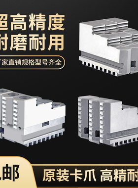 高精度环球原厂三爪卡盘三爪正反爪 爪脚卡爪爪活爪分离爪活动C爪